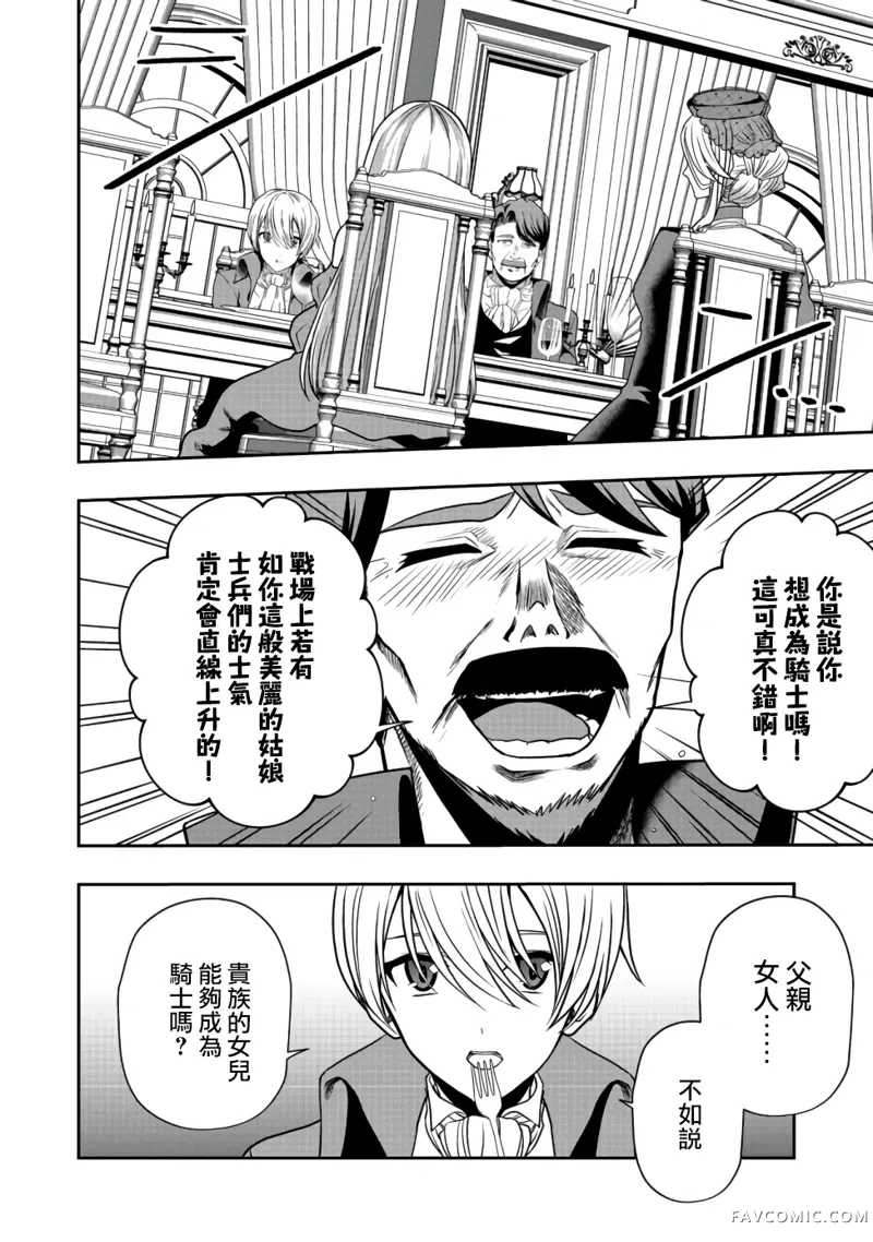 剑、头冠与高跟鞋〜公爵千金内寄宿着英雄的灵魂〜第02话P13