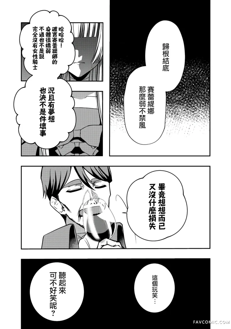 剑、头冠与高跟鞋〜公爵千金内寄宿着英雄的灵魂〜第02话P14