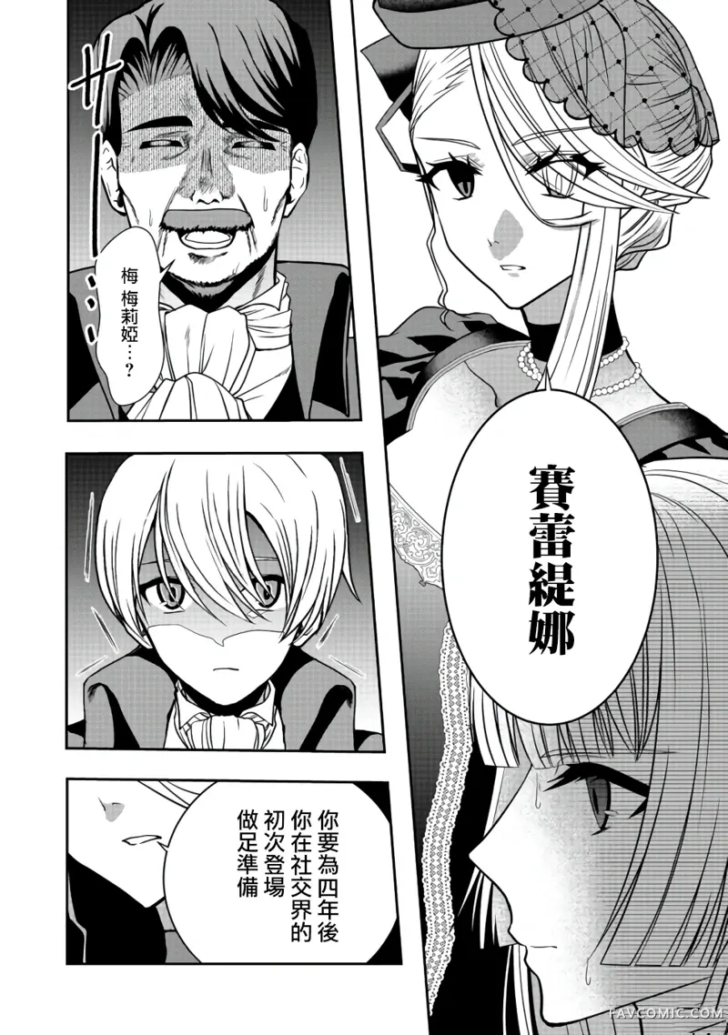 剑、头冠与高跟鞋〜公爵千金内寄宿着英雄的灵魂〜第02话P15