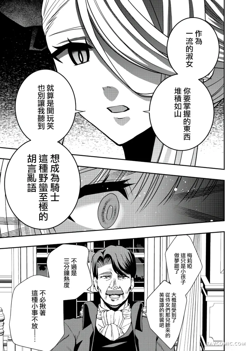 剑、头冠与高跟鞋〜公爵千金内寄宿着英雄的灵魂〜第02话P16