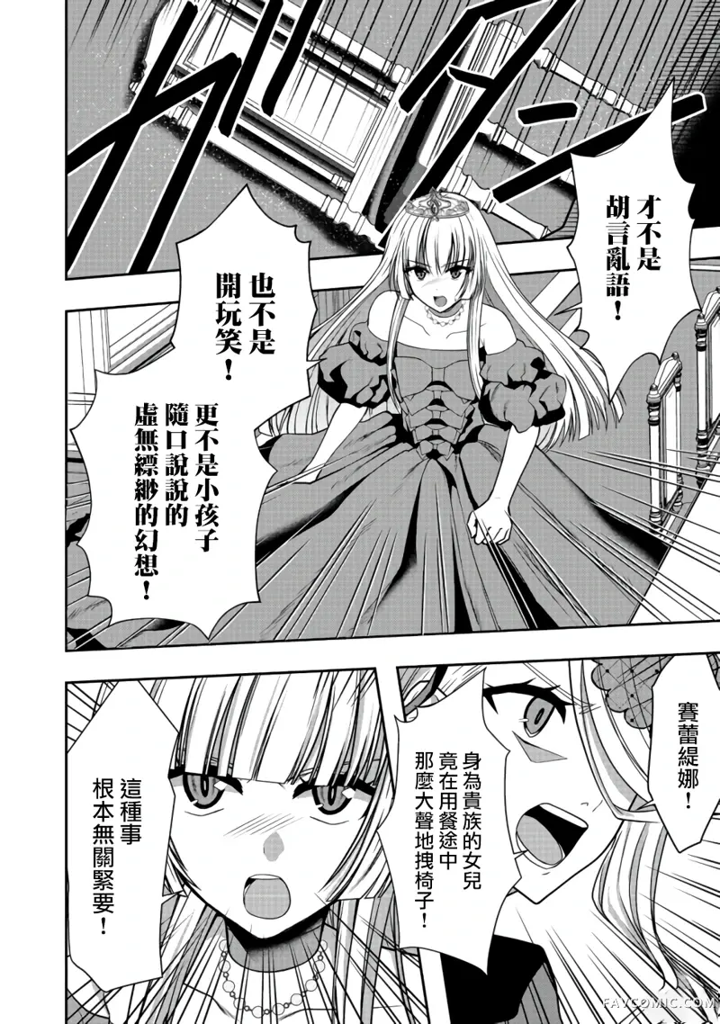 剑、头冠与高跟鞋〜公爵千金内寄宿着英雄的灵魂〜第02话P17