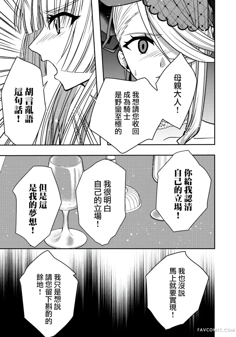 剑、头冠与高跟鞋〜公爵千金内寄宿着英雄的灵魂〜第02话P18