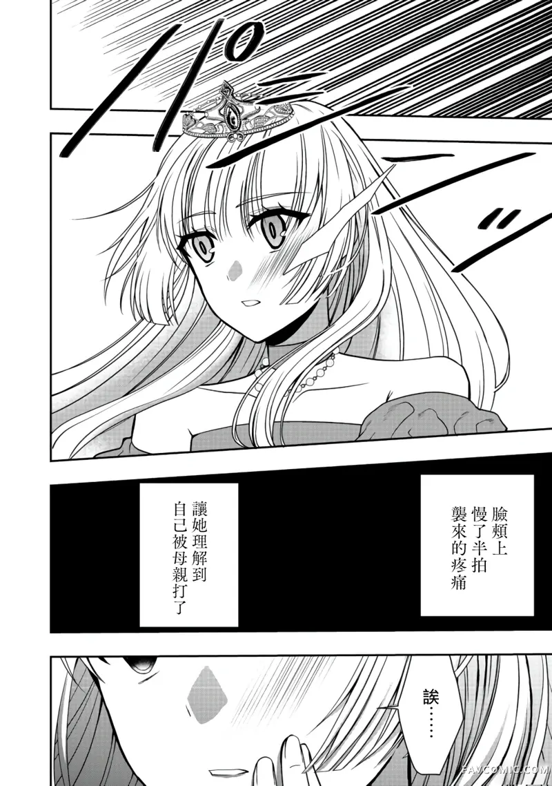 剑、头冠与高跟鞋〜公爵千金内寄宿着英雄的灵魂〜第02话P19