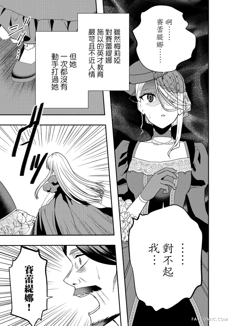 剑、头冠与高跟鞋〜公爵千金内寄宿着英雄的灵魂〜第02话P20