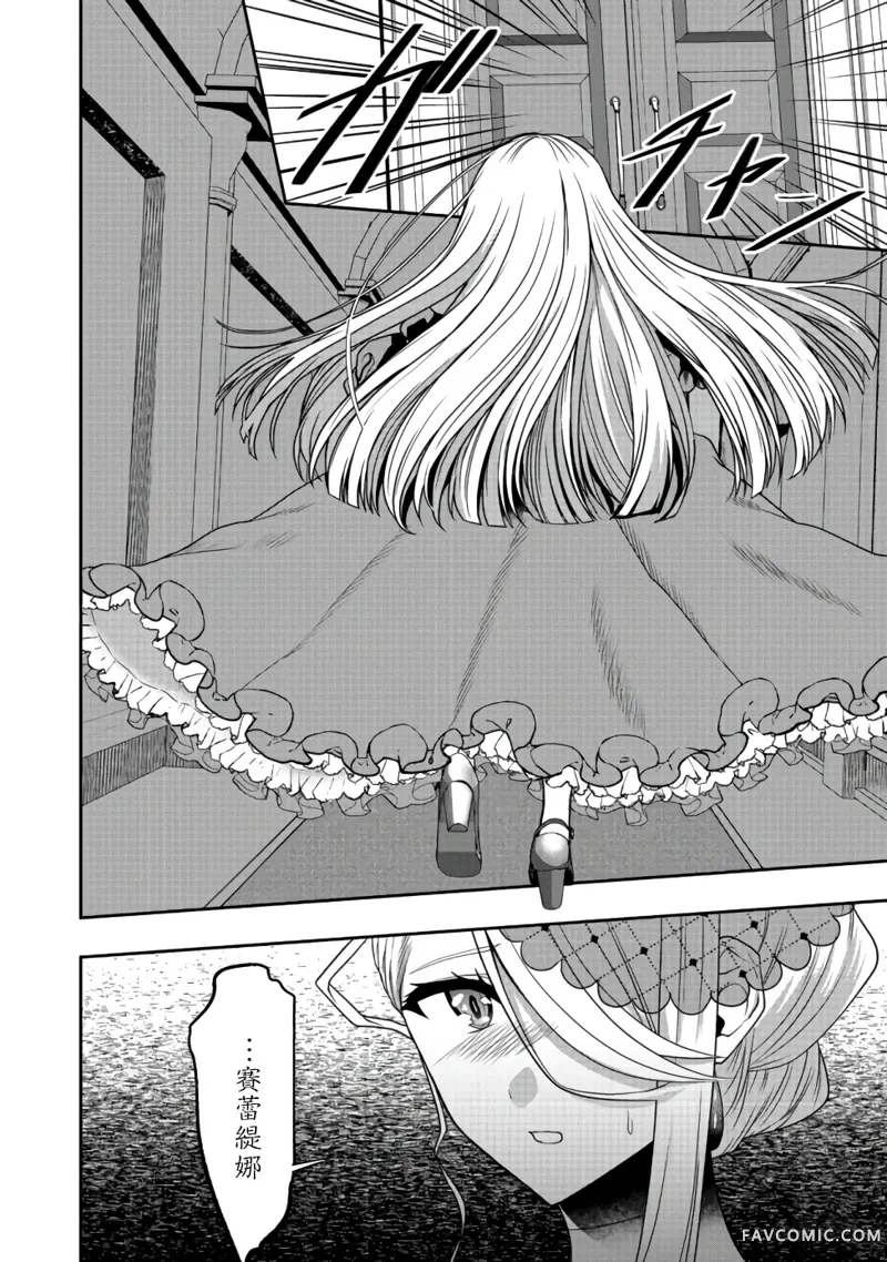 剑、头冠与高跟鞋〜公爵千金内寄宿着英雄的灵魂〜第02话P21