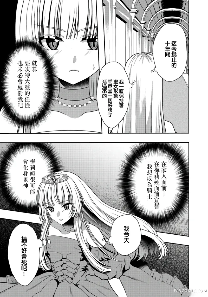 剑、头冠与高跟鞋〜公爵千金内寄宿着英雄的灵魂〜第02话P7