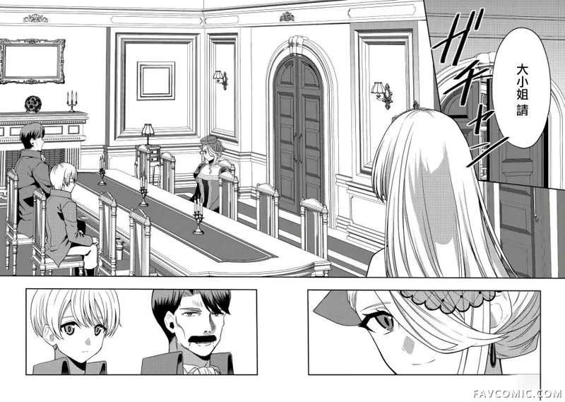 剑、头冠与高跟鞋〜公爵千金内寄宿着英雄的灵魂〜第02话P8