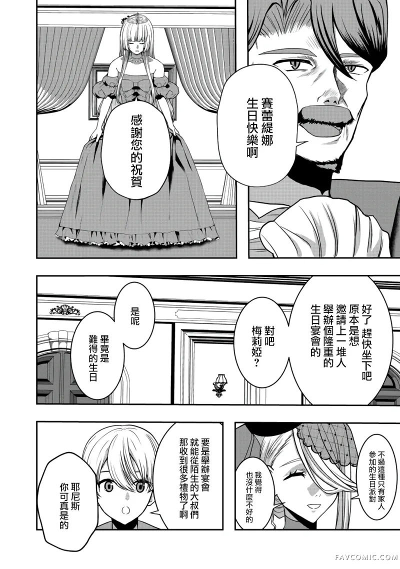 剑、头冠与高跟鞋〜公爵千金内寄宿着英雄的灵魂〜第02话P9