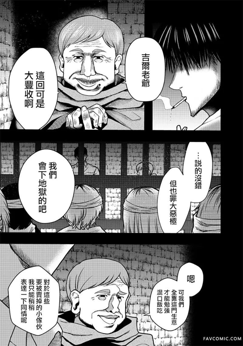 剑、头冠与高跟鞋〜公爵千金内寄宿着英雄的灵魂〜第03话P11