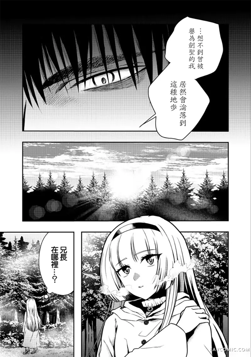 剑、头冠与高跟鞋〜公爵千金内寄宿着英雄的灵魂〜第03话P13