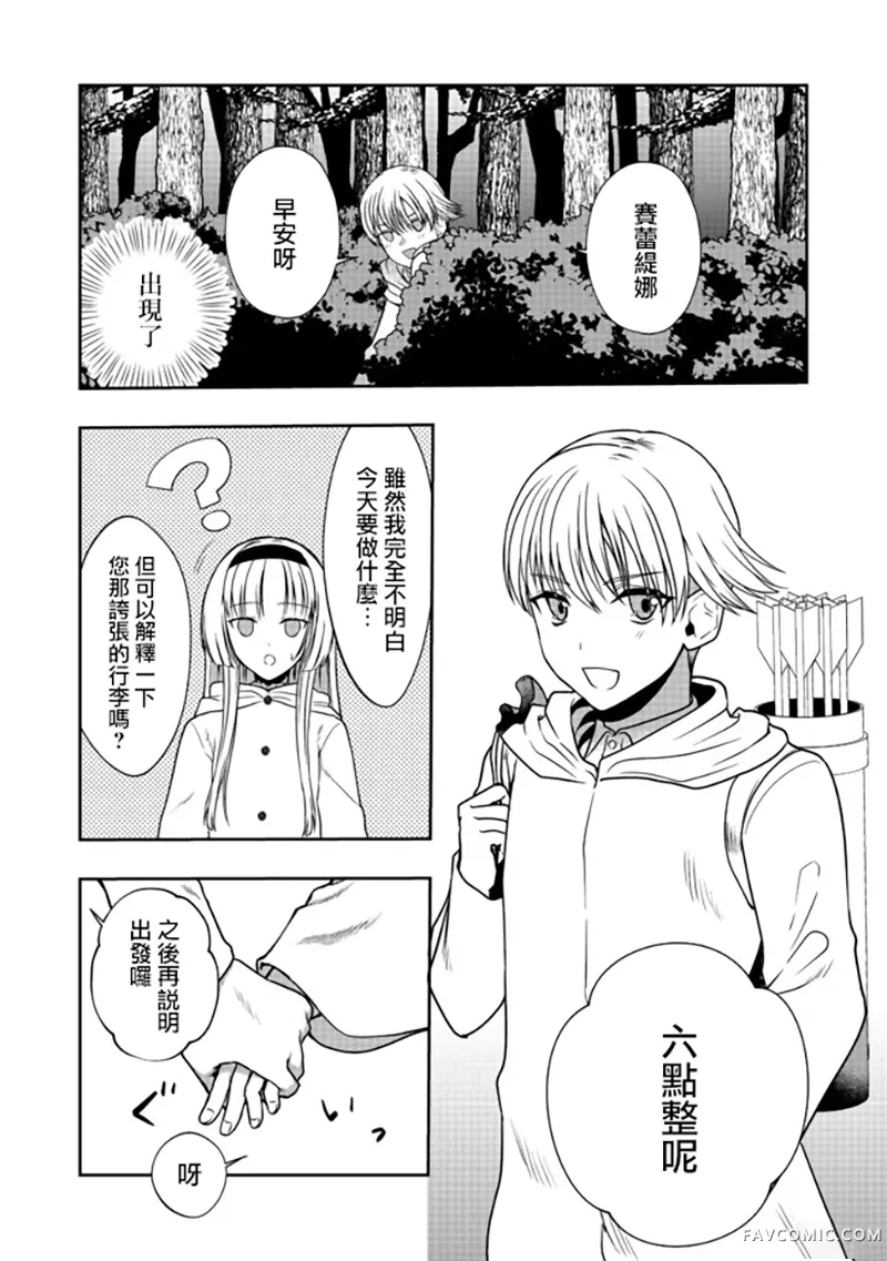 剑、头冠与高跟鞋〜公爵千金内寄宿着英雄的灵魂〜第03话P14