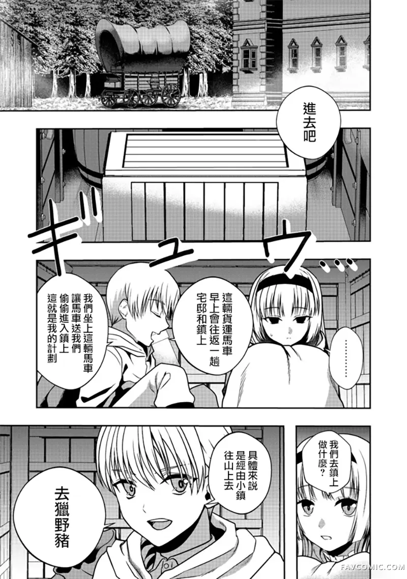 剑、头冠与高跟鞋〜公爵千金内寄宿着英雄的灵魂〜第03话P15