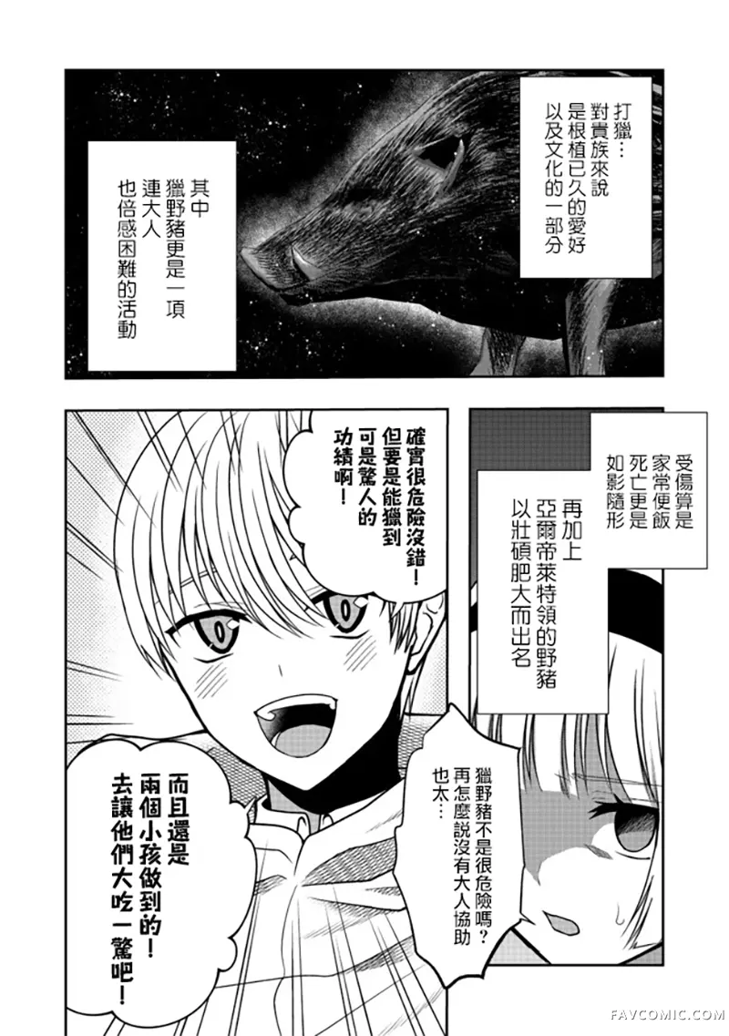 剑、头冠与高跟鞋〜公爵千金内寄宿着英雄的灵魂〜第03话P16