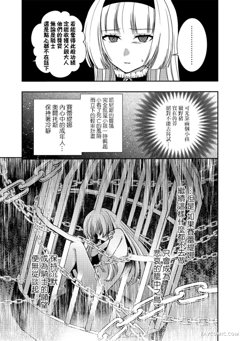 剑、头冠与高跟鞋〜公爵千金内寄宿着英雄的灵魂〜第03话P17