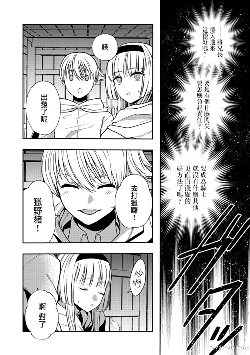 剑、头冠与高跟鞋〜公爵千金内寄宿着英雄的灵魂〜第03话P18