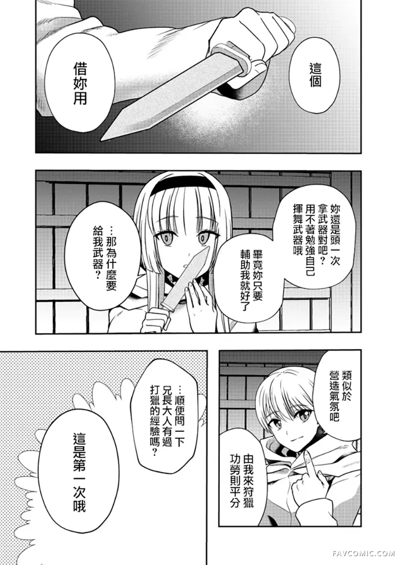 剑、头冠与高跟鞋〜公爵千金内寄宿着英雄的灵魂〜第03话P19