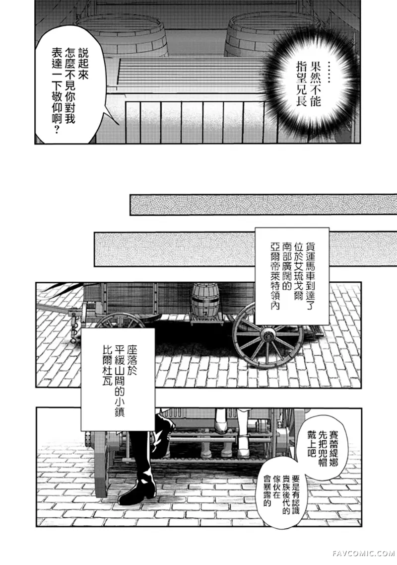 剑、头冠与高跟鞋〜公爵千金内寄宿着英雄的灵魂〜第03话P20