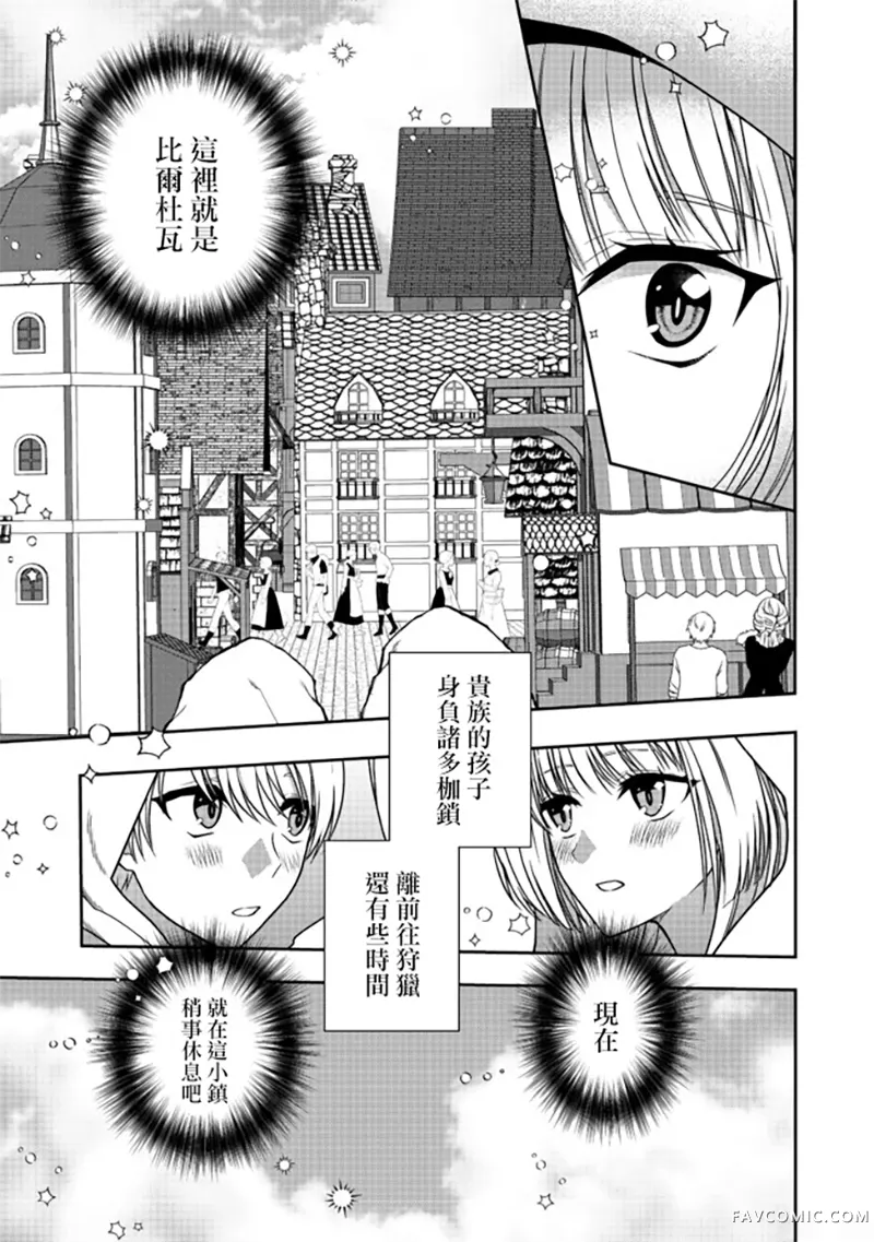 剑、头冠与高跟鞋〜公爵千金内寄宿着英雄的灵魂〜第03话P21