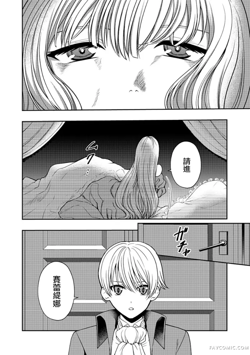 剑、头冠与高跟鞋〜公爵千金内寄宿着英雄的灵魂〜第03话P4