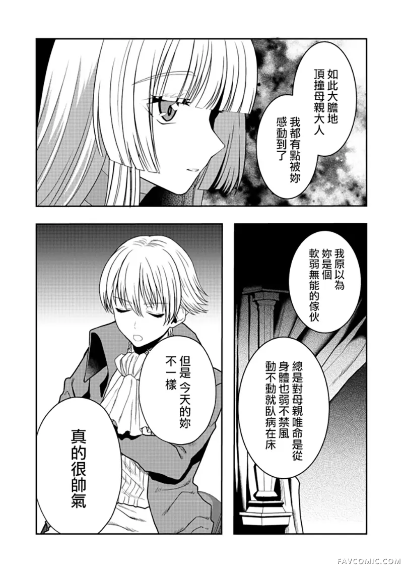 剑、头冠与高跟鞋〜公爵千金内寄宿着英雄的灵魂〜第03话P6