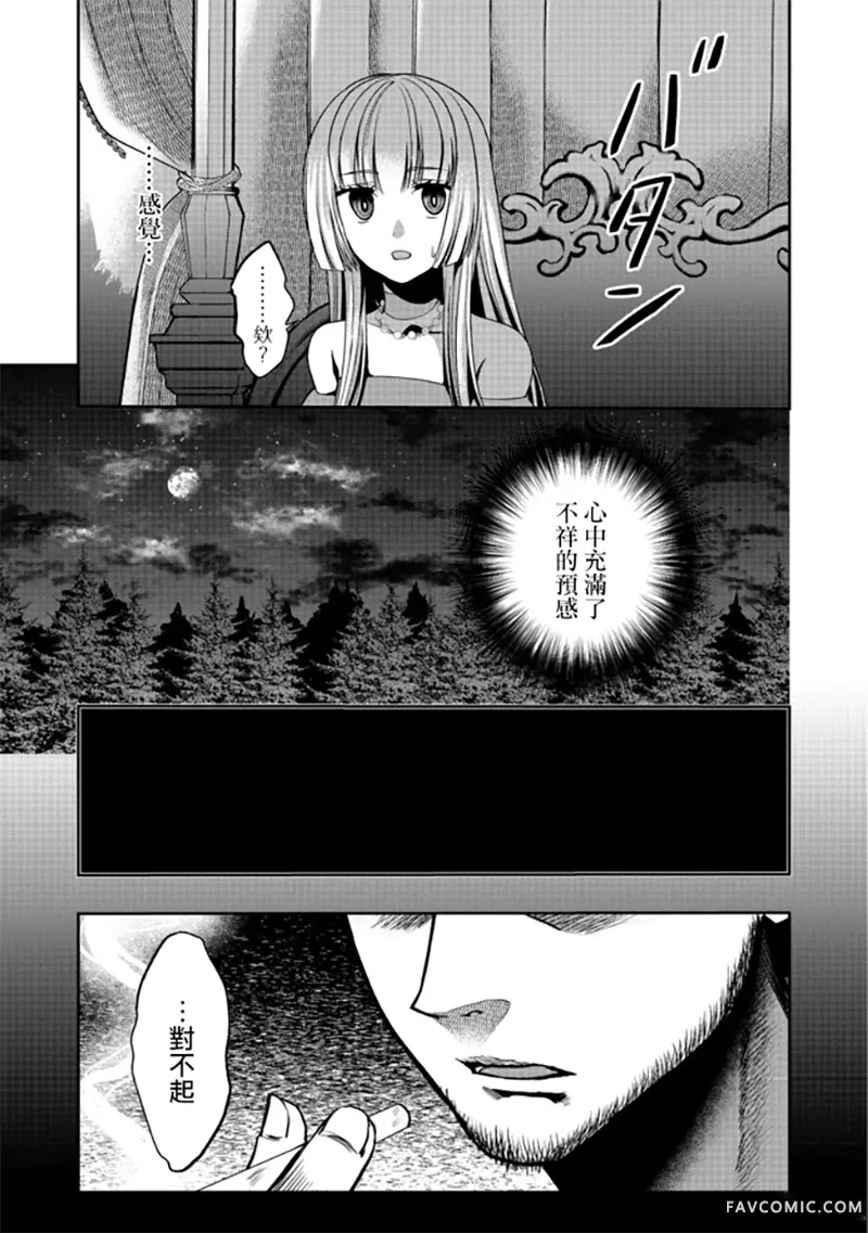 剑、头冠与高跟鞋〜公爵千金内寄宿着英雄的灵魂〜第03话P9