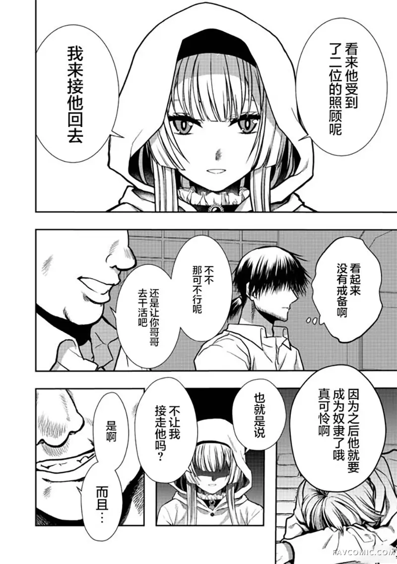 剑、头冠与高跟鞋〜公爵千金内寄宿着英雄的灵魂〜第04话P12