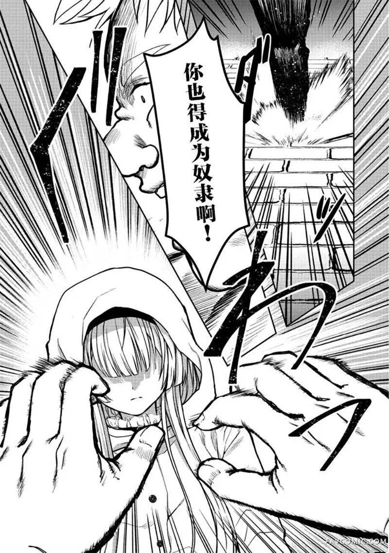 剑、头冠与高跟鞋〜公爵千金内寄宿着英雄的灵魂〜第04话P13