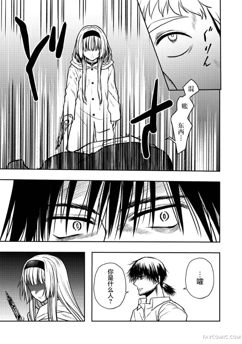 剑、头冠与高跟鞋〜公爵千金内寄宿着英雄的灵魂〜第04话P15