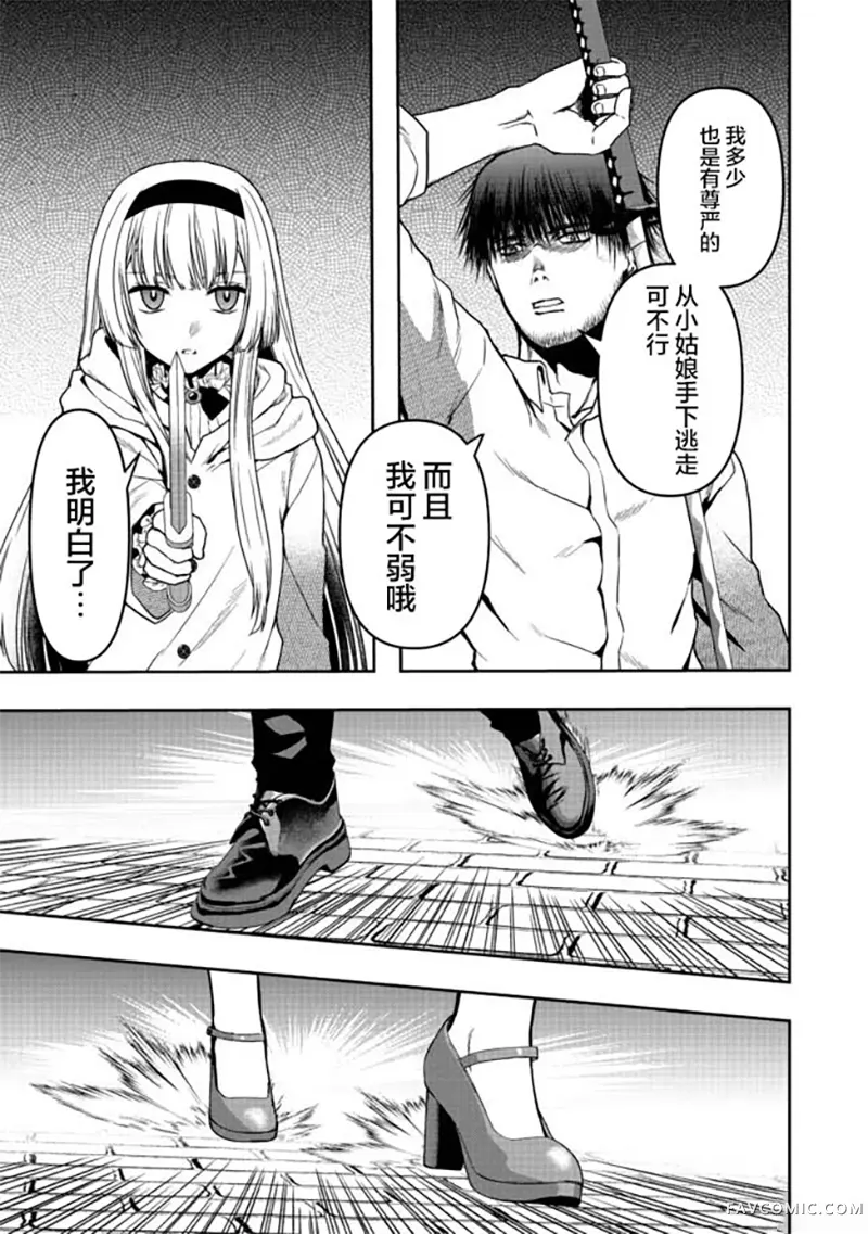 剑、头冠与高跟鞋〜公爵千金内寄宿着英雄的灵魂〜第04话P17