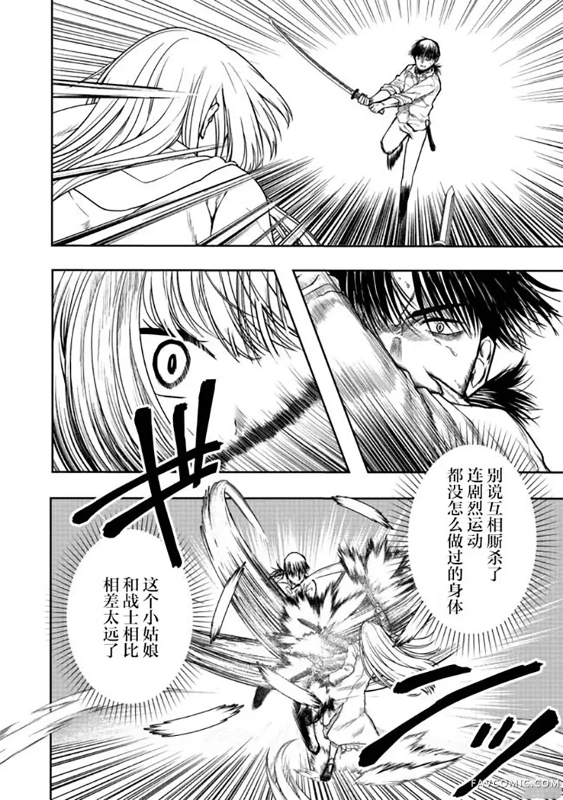 剑、头冠与高跟鞋〜公爵千金内寄宿着英雄的灵魂〜第04话P18