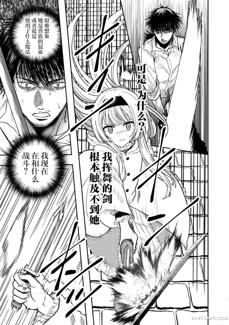 剑、头冠与高跟鞋〜公爵千金内寄宿着英雄的灵魂〜第04话P19