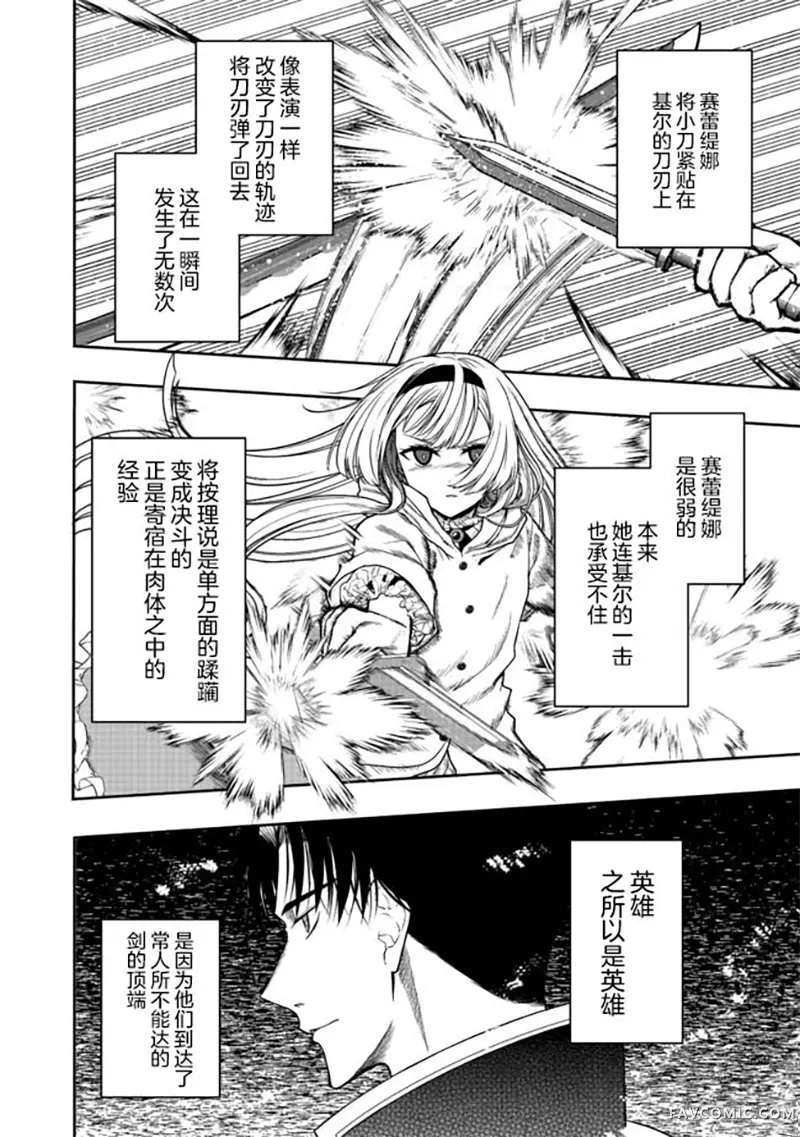 剑、头冠与高跟鞋〜公爵千金内寄宿着英雄的灵魂〜第04话P20