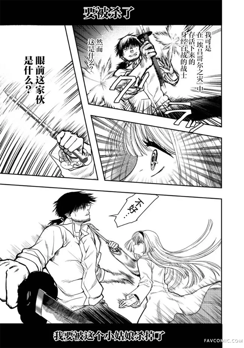 剑、头冠与高跟鞋〜公爵千金内寄宿着英雄的灵魂〜第04话P21