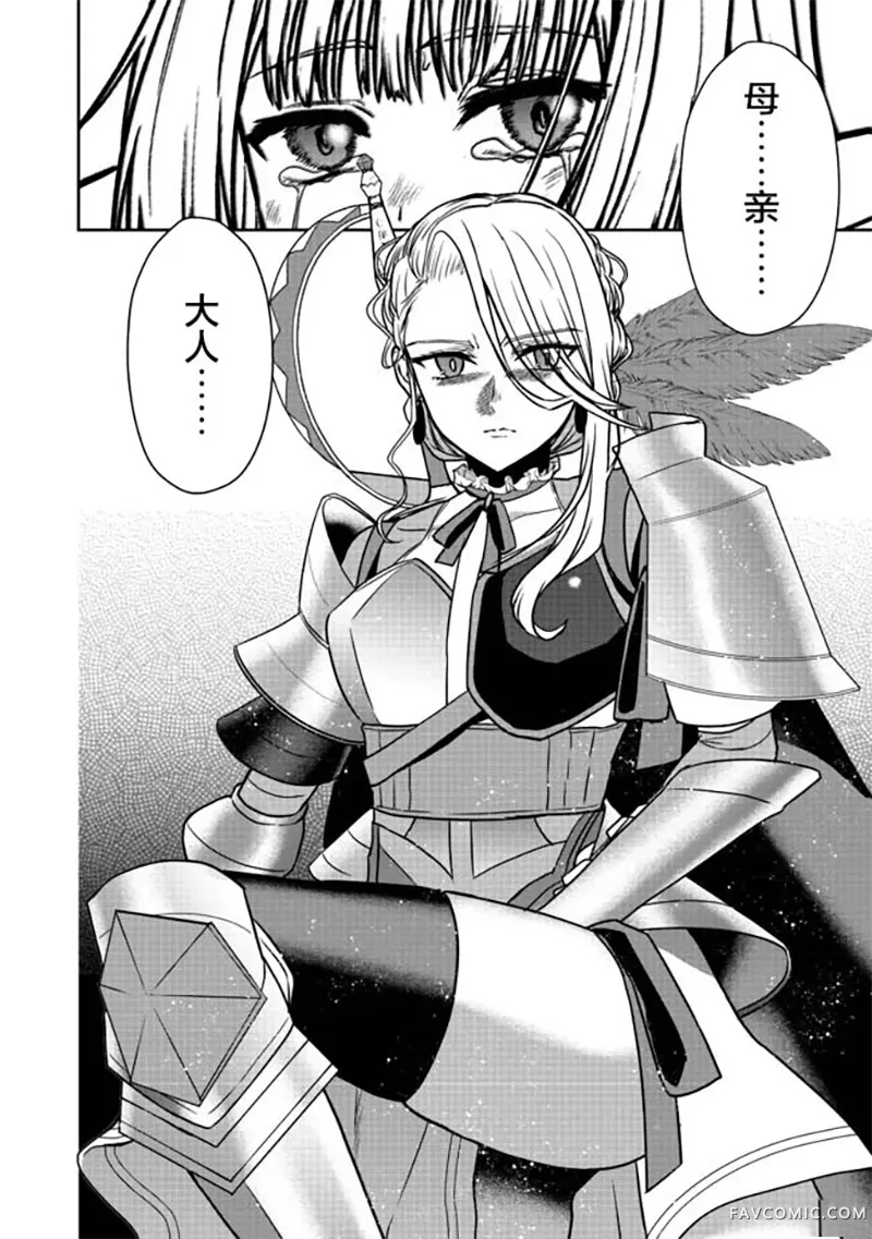 剑、头冠与高跟鞋〜公爵千金内寄宿着英雄的灵魂〜第04话P27