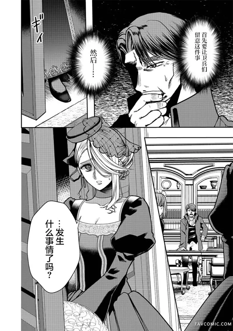 剑、头冠与高跟鞋〜公爵千金内寄宿着英雄的灵魂〜第04话P4