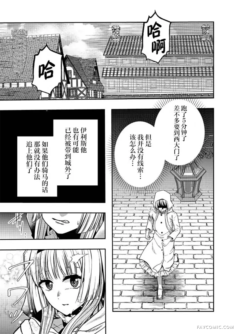 剑、头冠与高跟鞋〜公爵千金内寄宿着英雄的灵魂〜第04话P5