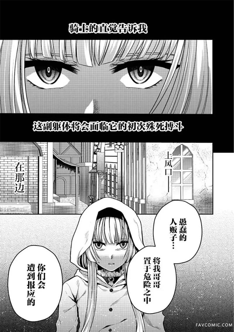 剑、头冠与高跟鞋〜公爵千金内寄宿着英雄的灵魂〜第04话P7