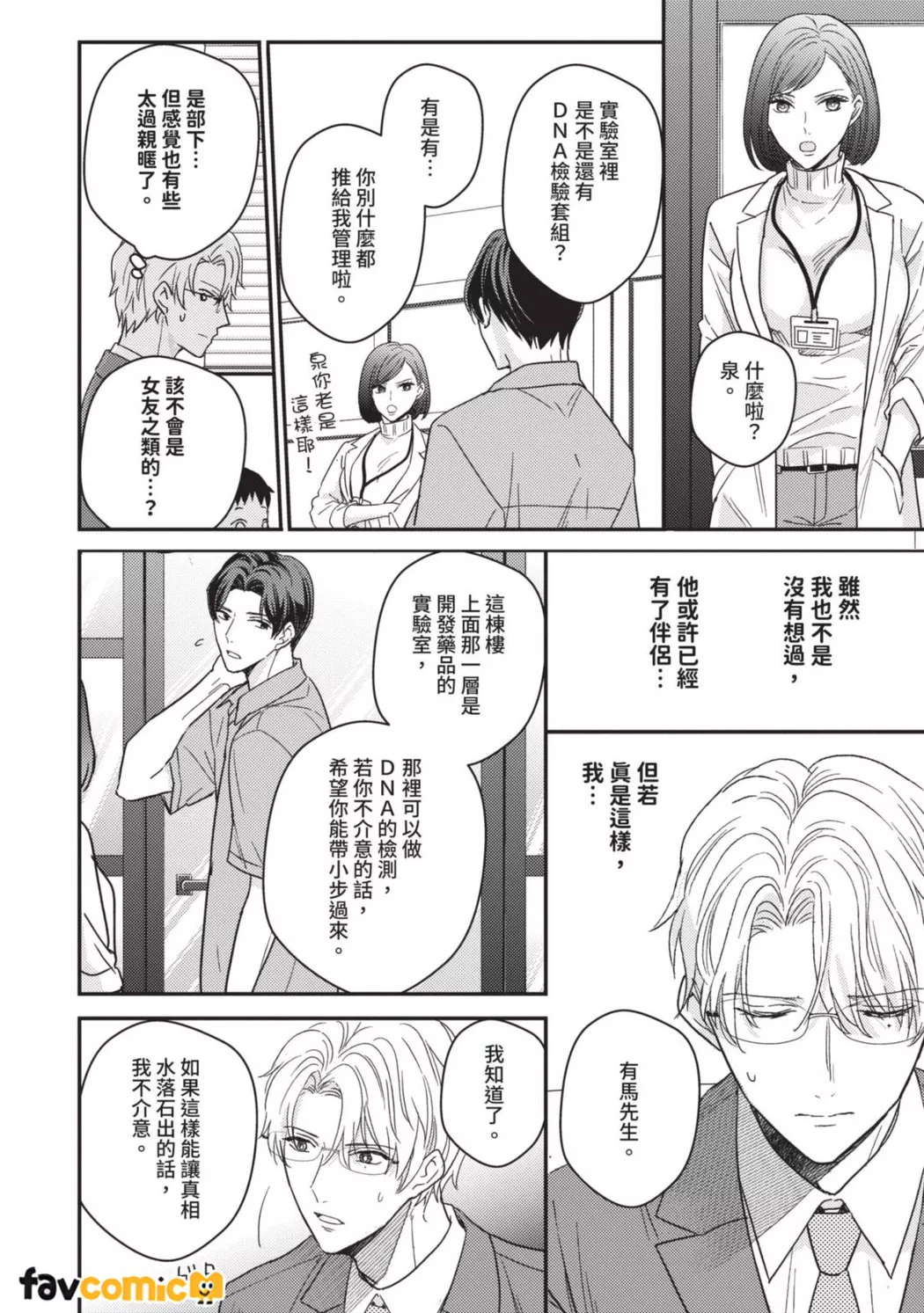 有马先生想成为Ω第2话P10