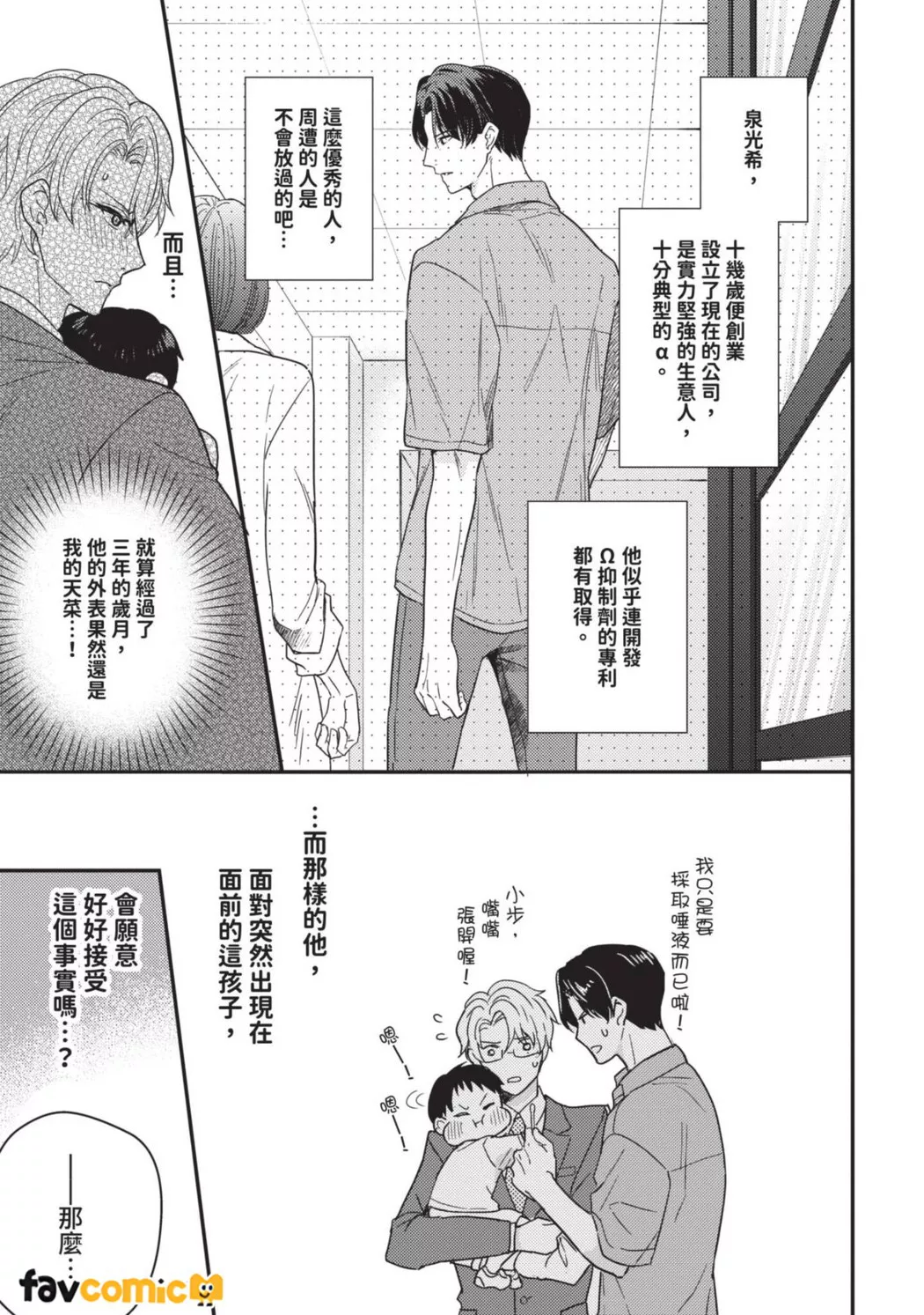 有马先生想成为Ω第2话P11