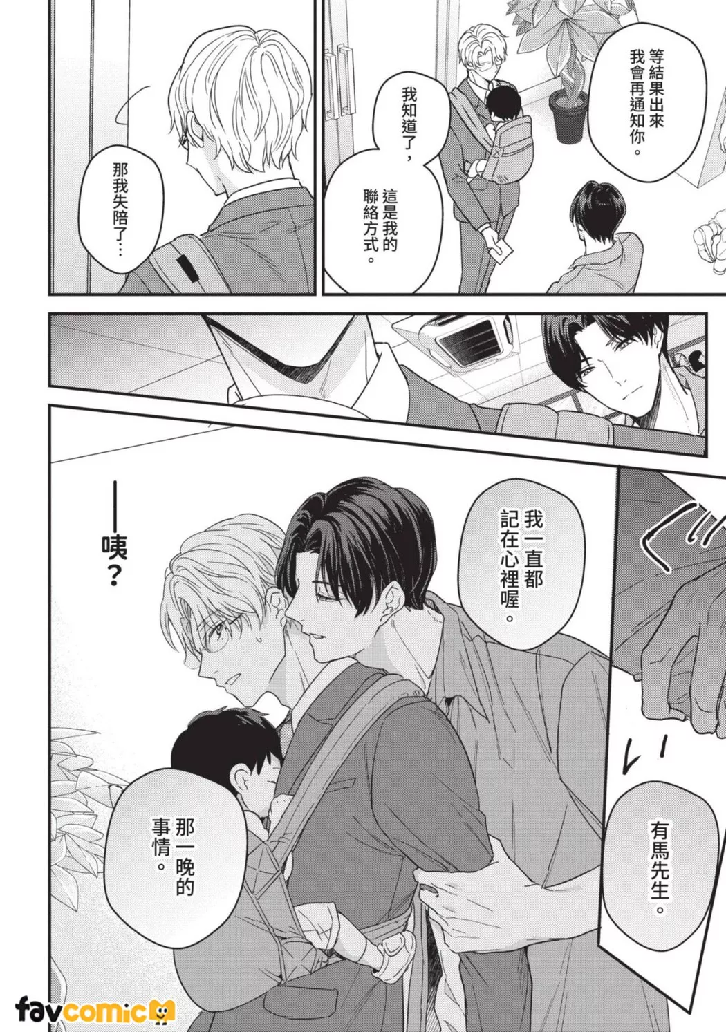 有马先生想成为Ω第2话P12