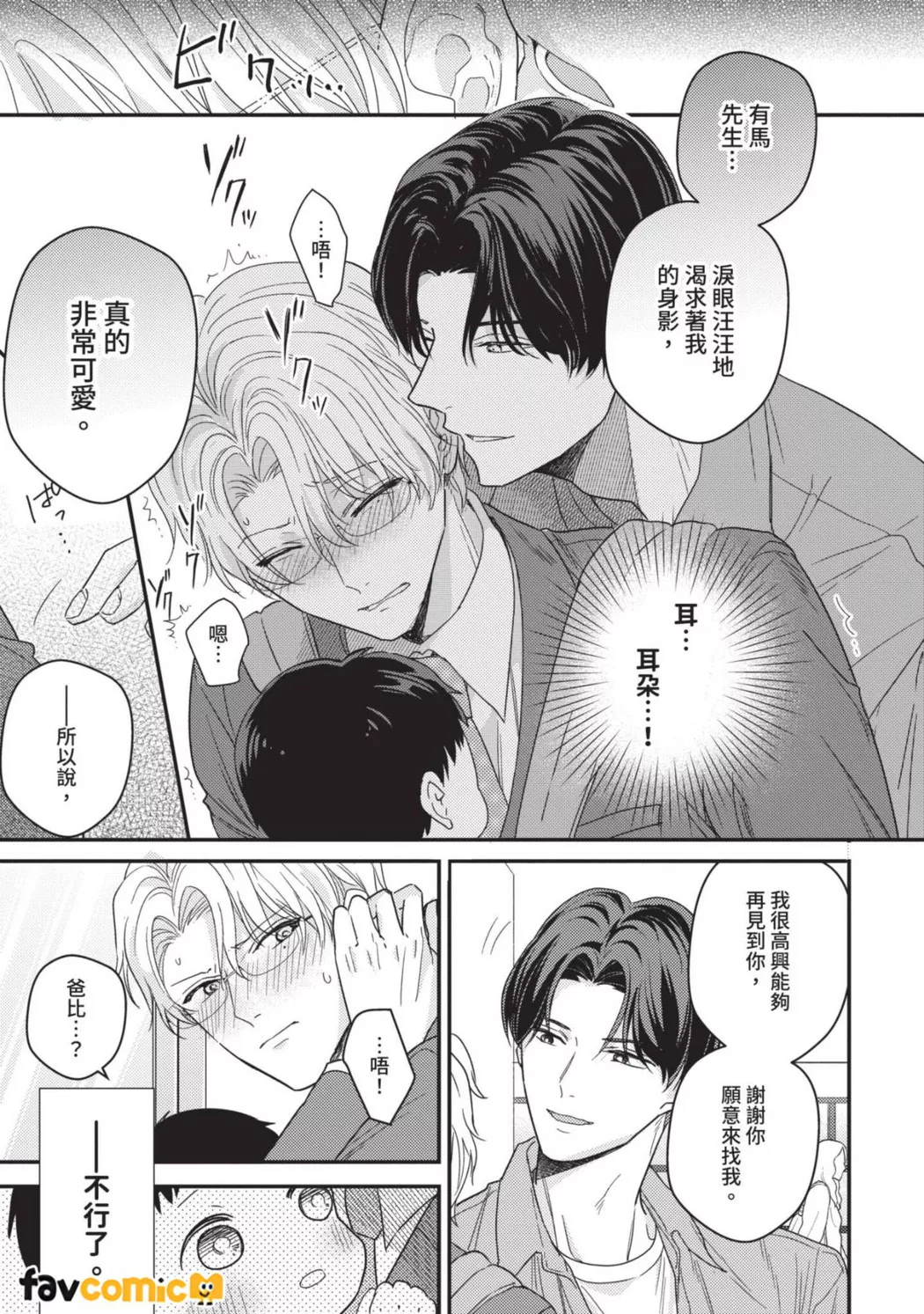 有马先生想成为Ω第2话P13