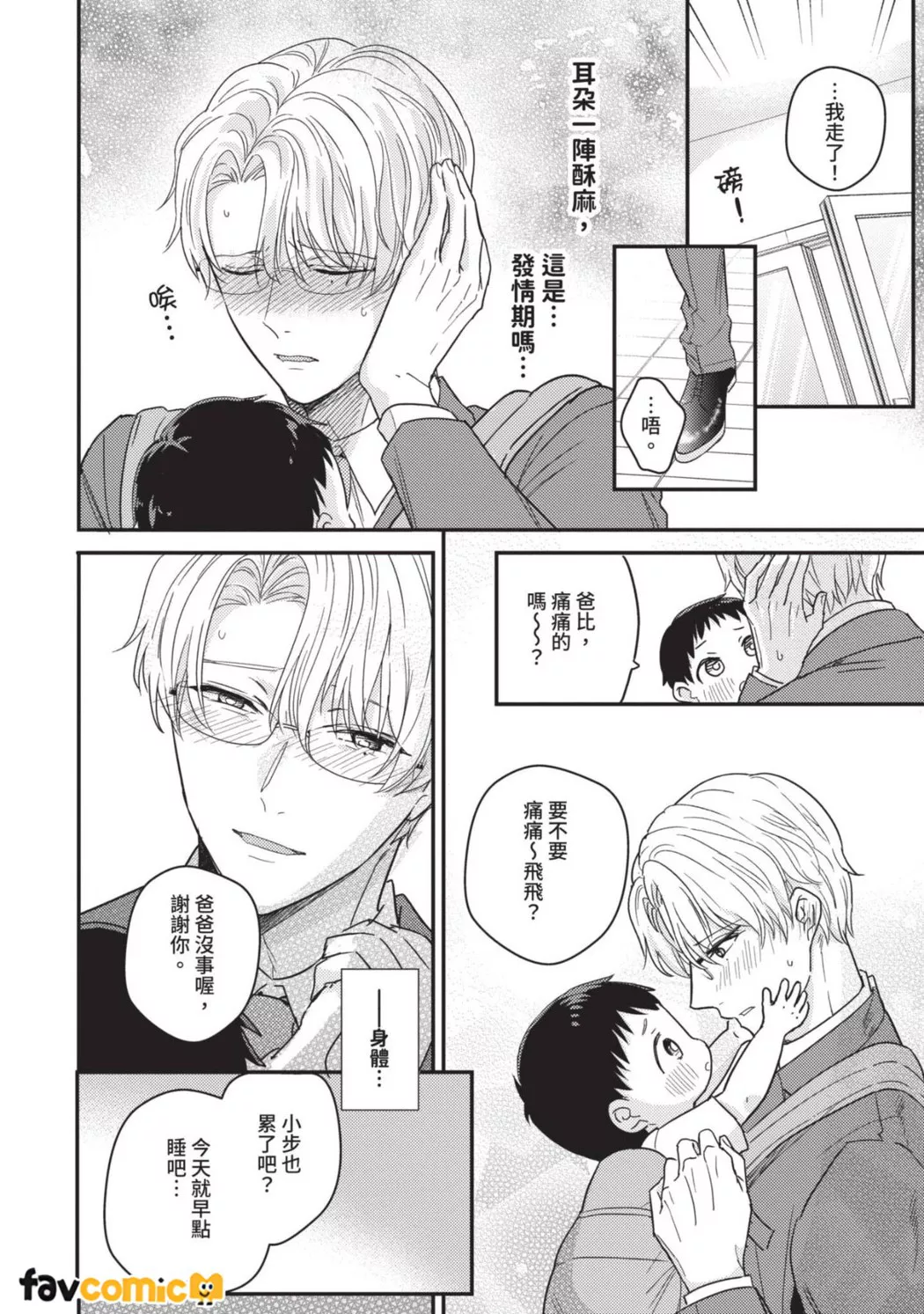 有马先生想成为Ω第2话P14