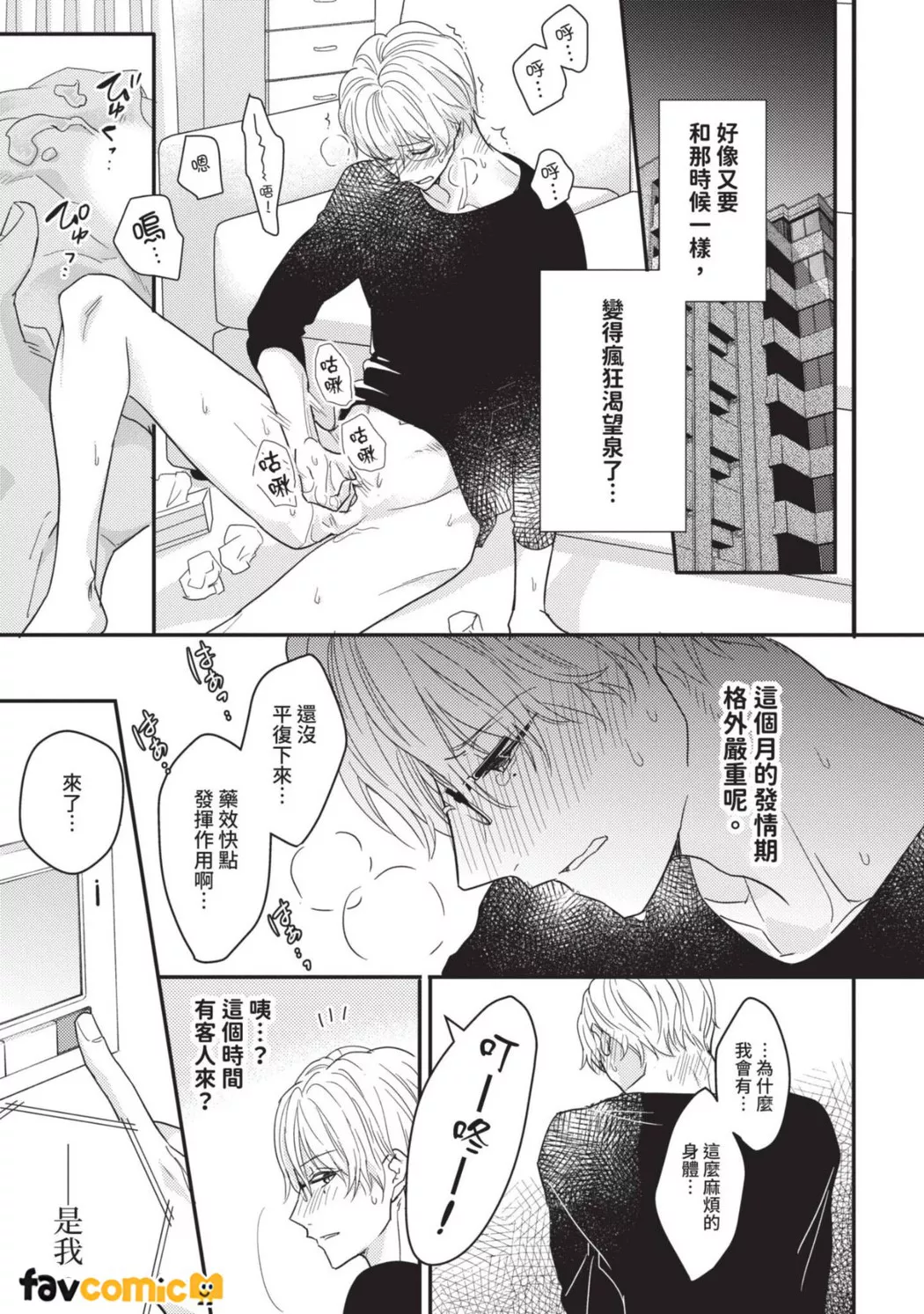 有马先生想成为Ω第2话P15