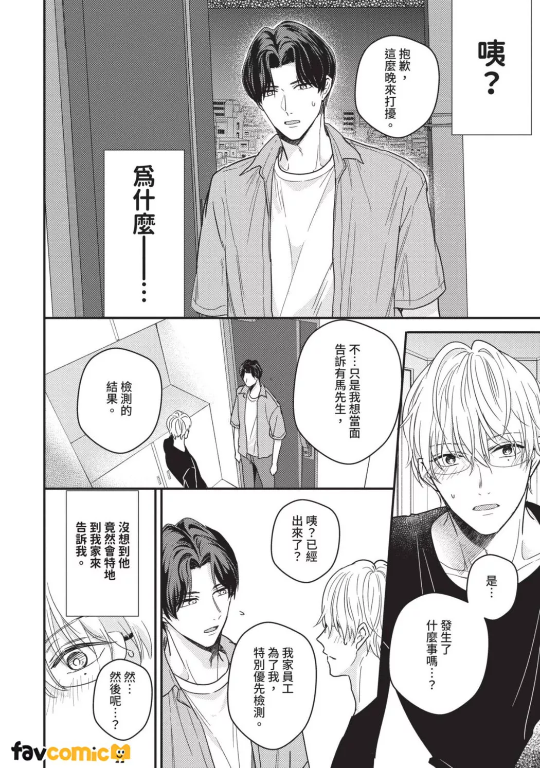 有马先生想成为Ω第2话P16