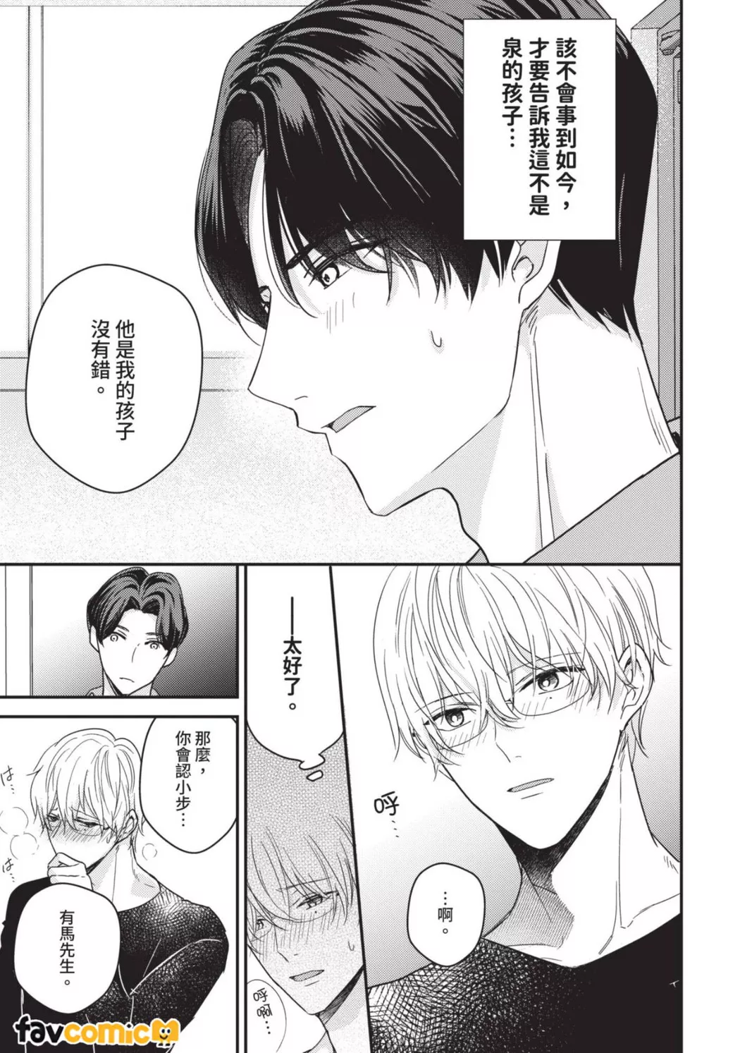 有马先生想成为Ω第2话P17