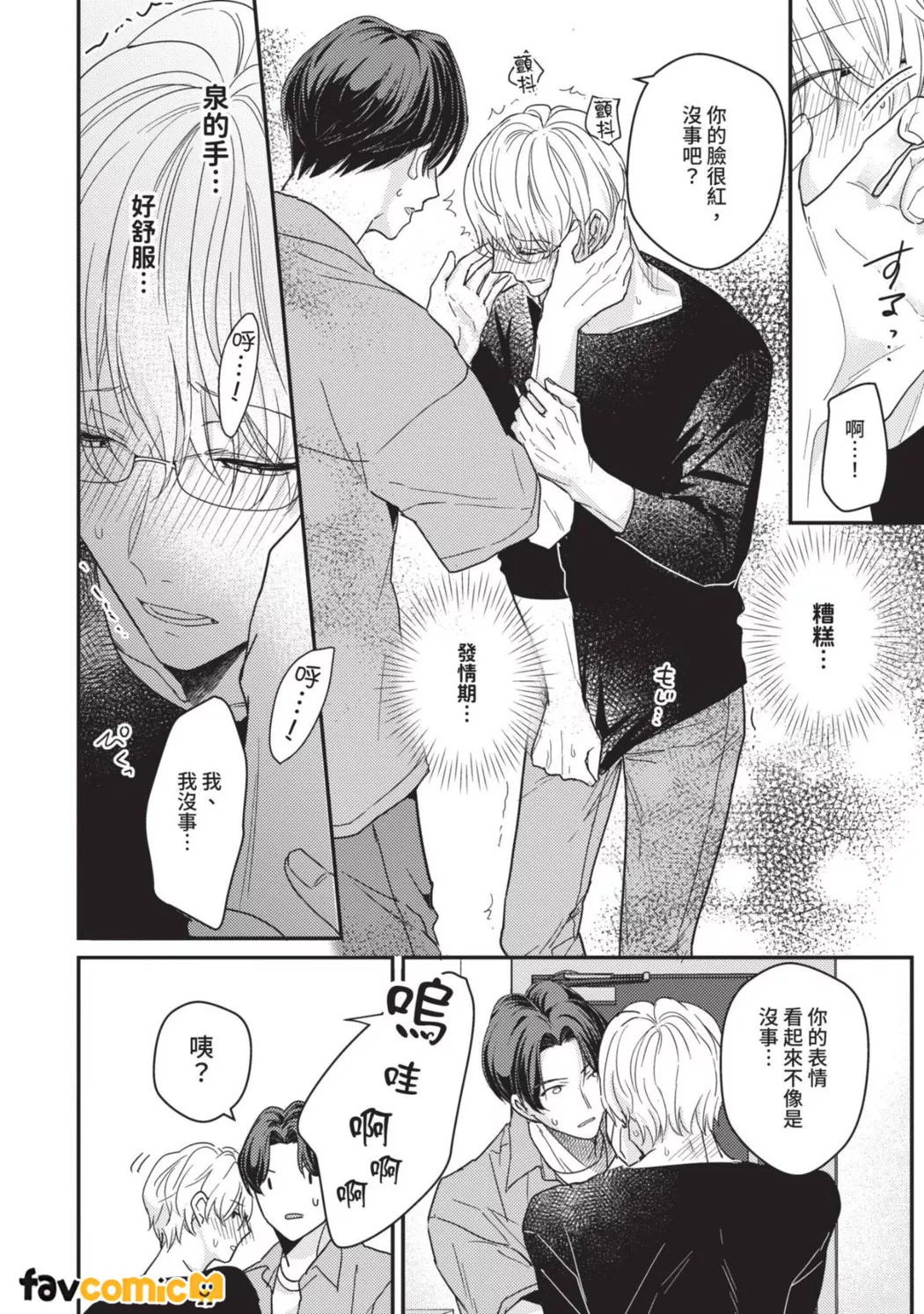 有马先生想成为Ω第2话P18