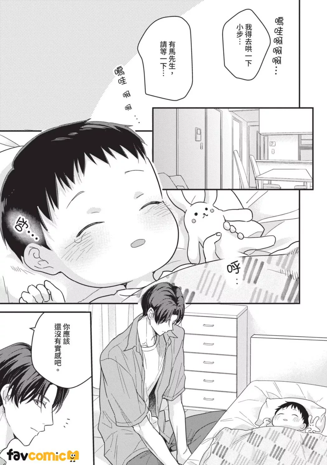 有马先生想成为Ω第2话P19