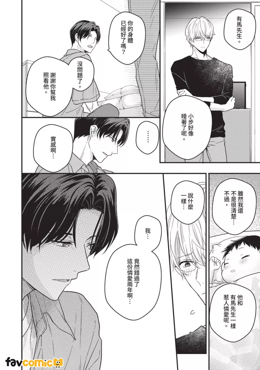 有马先生想成为Ω第2话P20