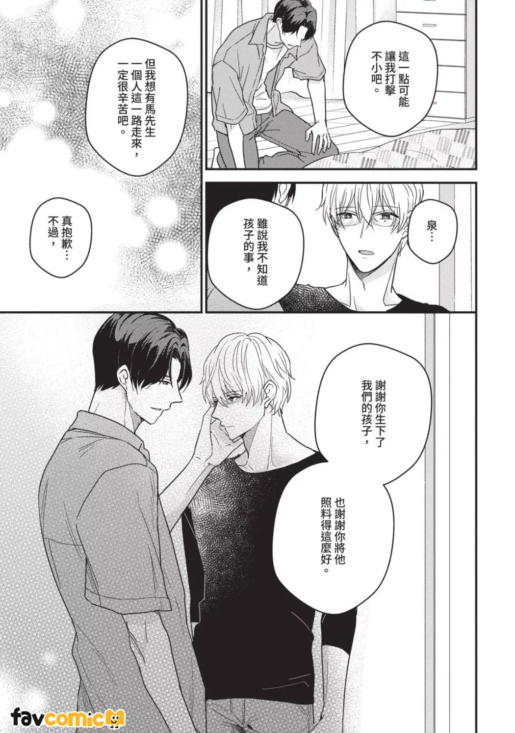 有马先生想成为Ω第2话P21