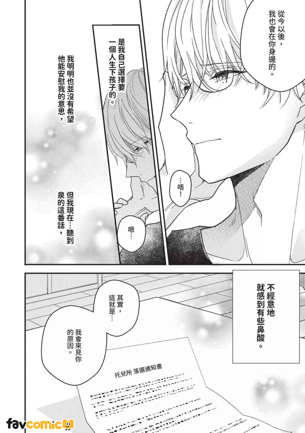 有马先生想成为Ω第2话P22